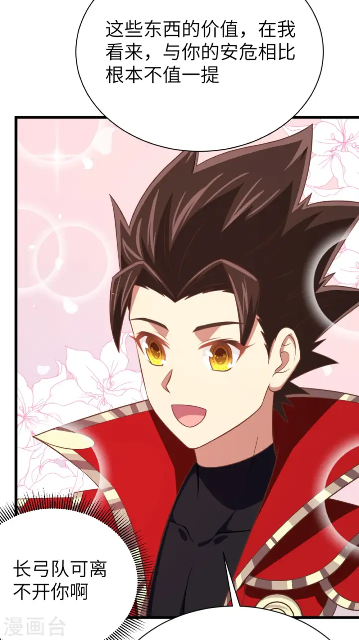 漫画《从今天开始当城主》第166话第33张图