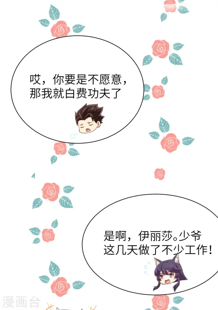 漫画《从今天开始当城主》第166话第35张图