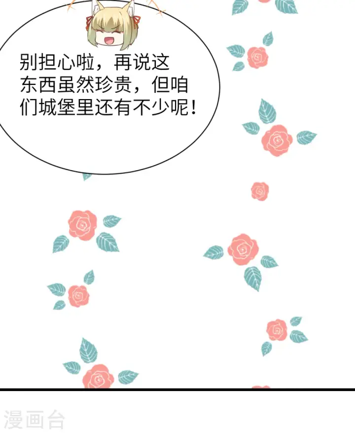 漫画《从今天开始当城主》第166话第36张图