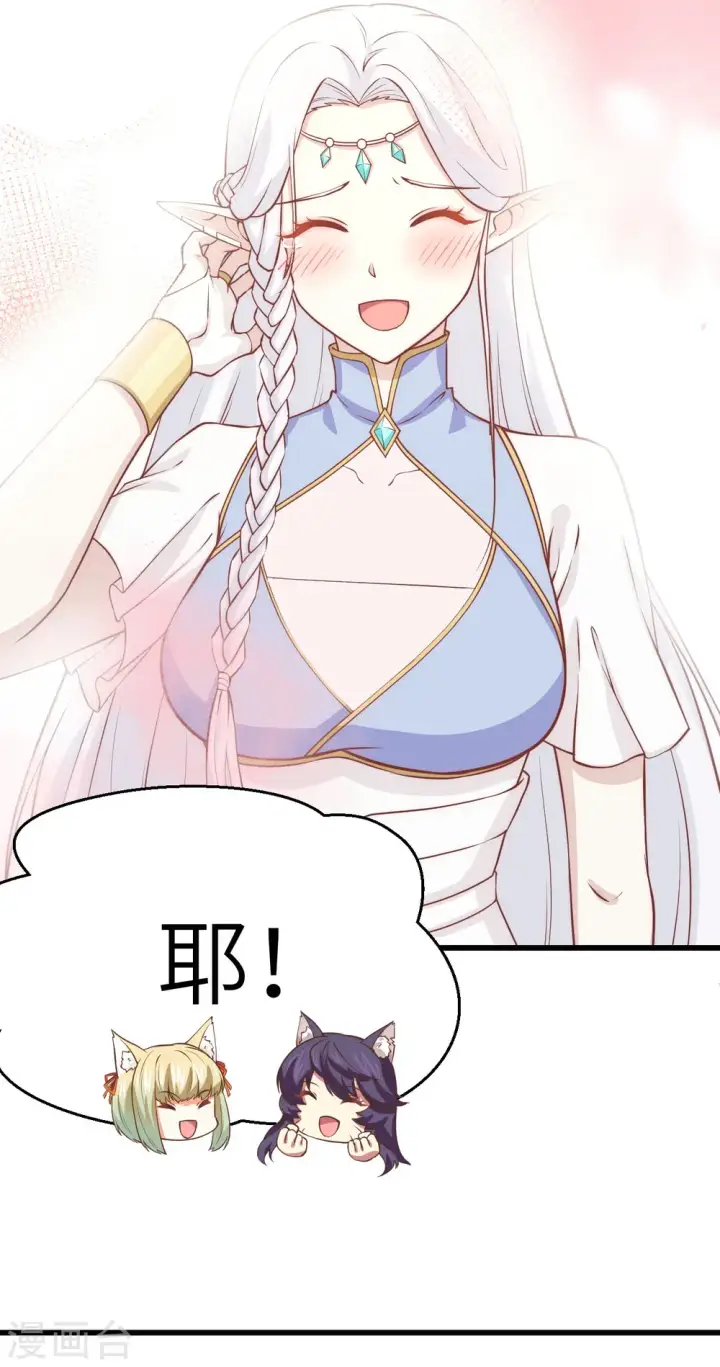 漫画《从今天开始当城主》第166话第40张图