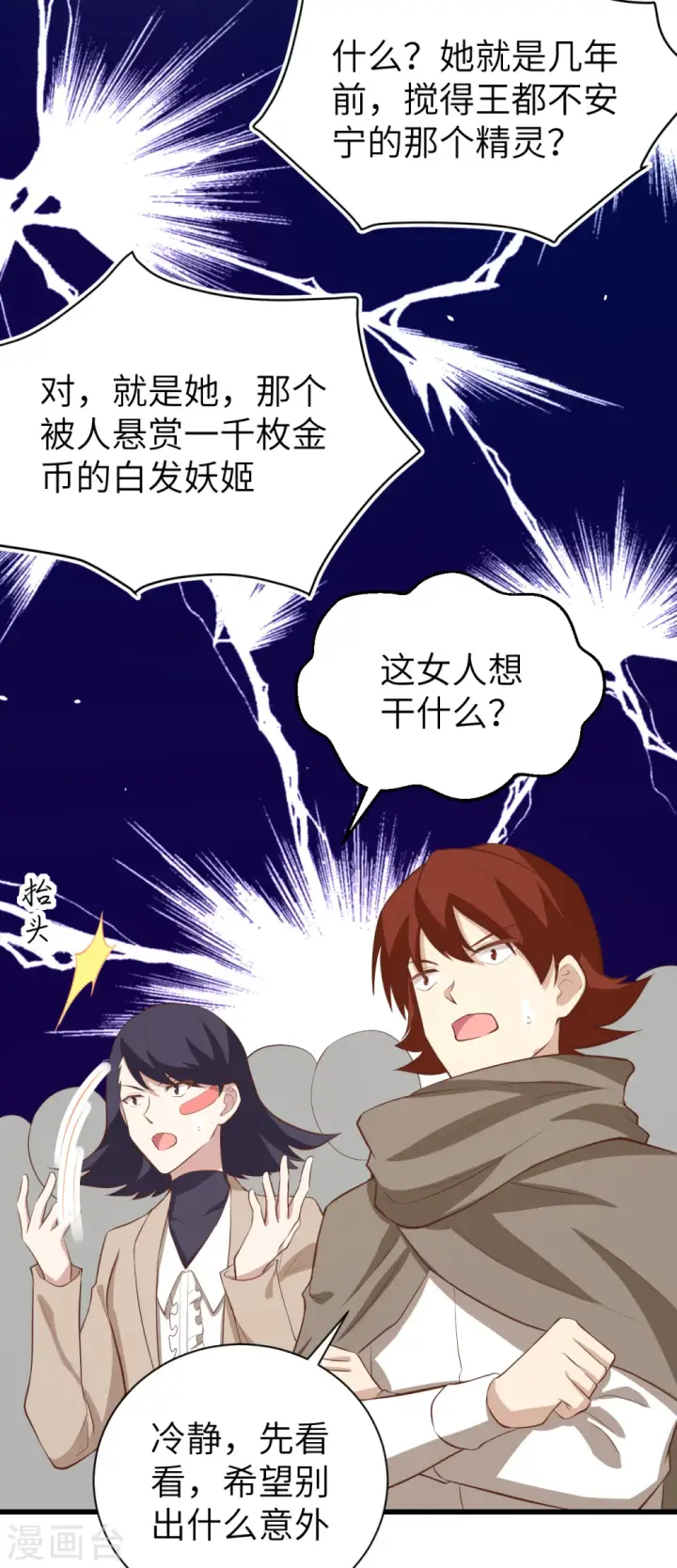 漫画《从今天开始当城主》第166话第49张图
