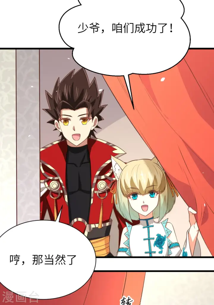 漫画《从今天开始当城主》第166话第58张图