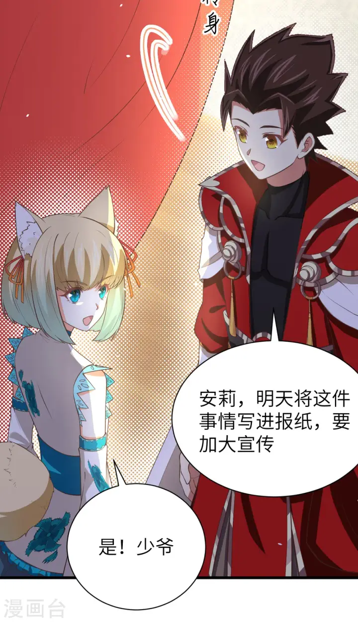 漫画《从今天开始当城主》第166话第59张图