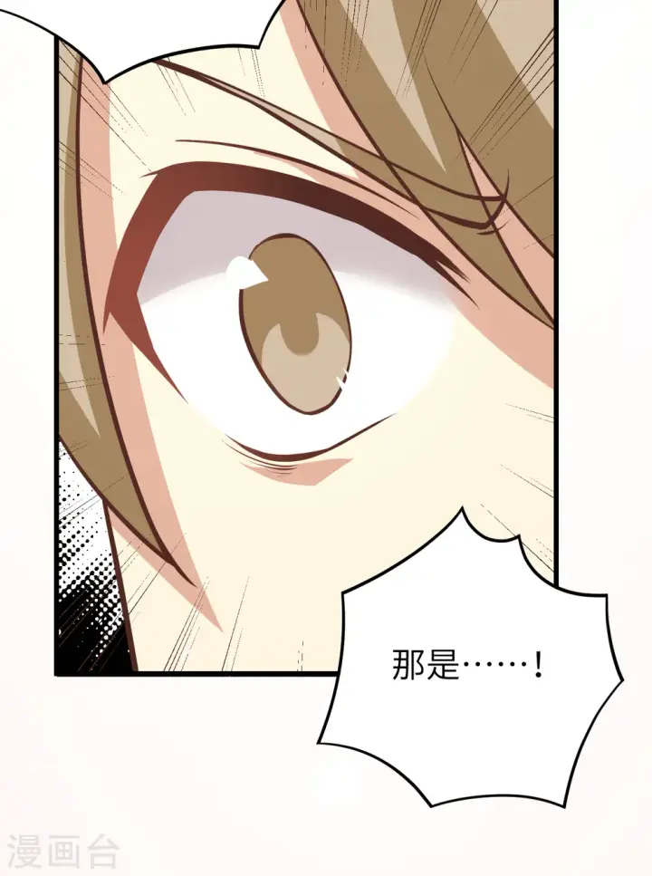 漫画《从今天开始当城主》第166话第8张图