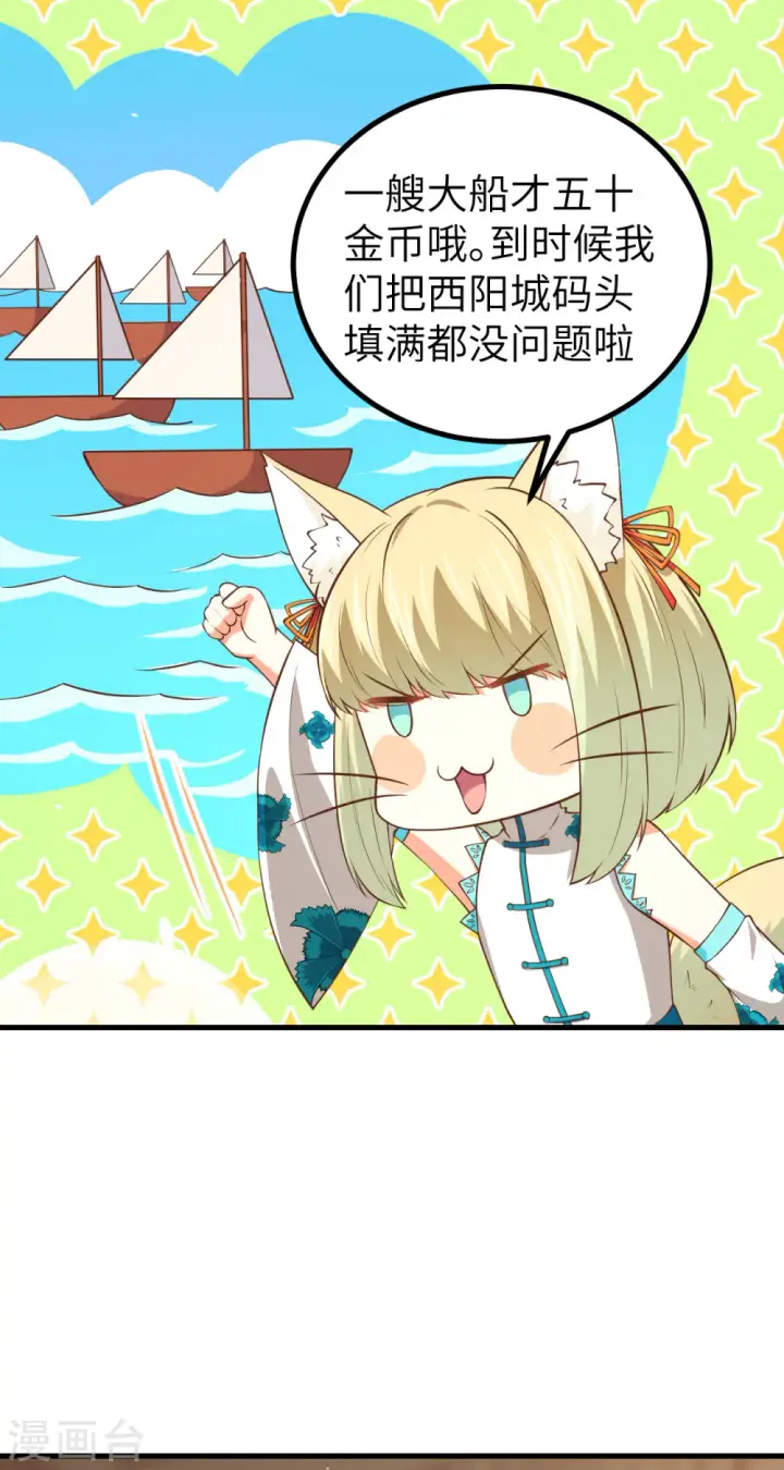 漫画《从今天开始当城主》第167话第10张图