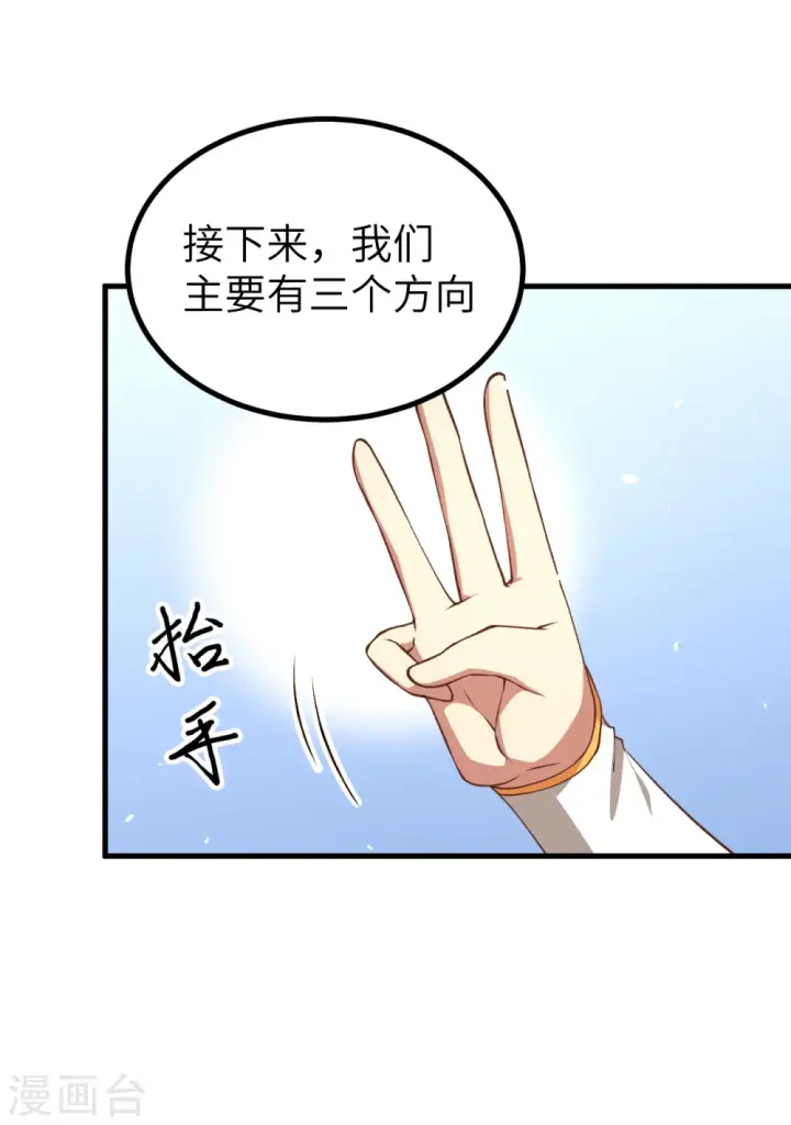 漫画《从今天开始当城主》第167话第13张图