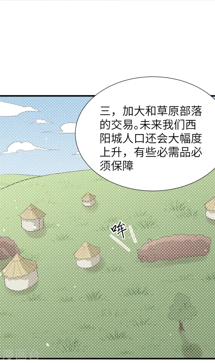 漫画《从今天开始当城主》第167话第16张图