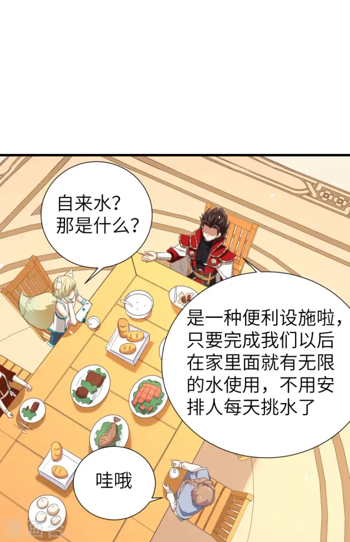 漫画《从今天开始当城主》第167话第17张图
