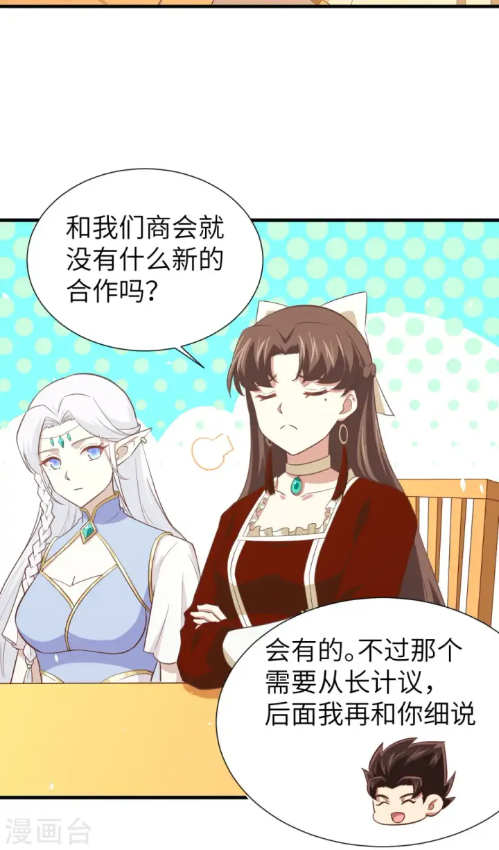 漫画《从今天开始当城主》第167话第18张图