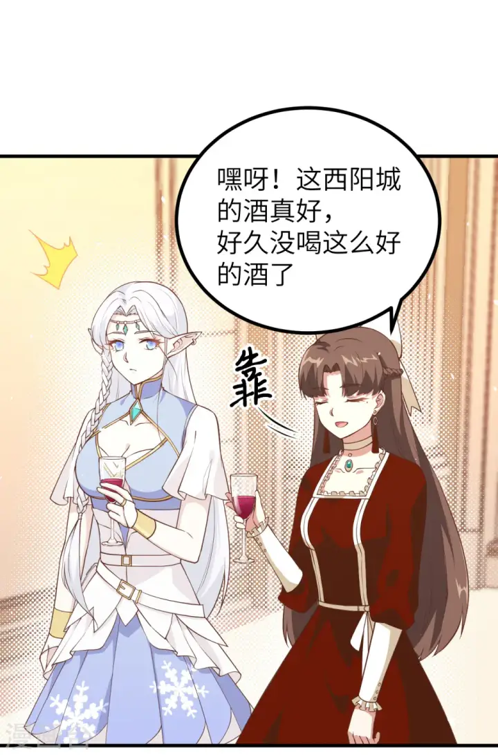 漫画《从今天开始当城主》第167话第23张图