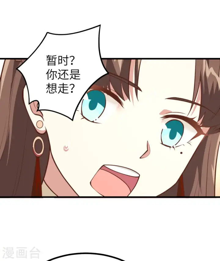 漫画《从今天开始当城主》第167话第25张图