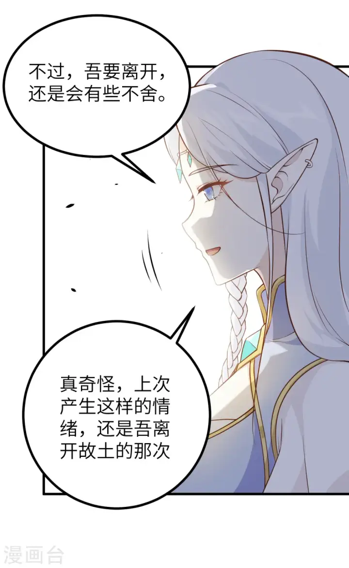 漫画《从今天开始当城主》第167话第28张图