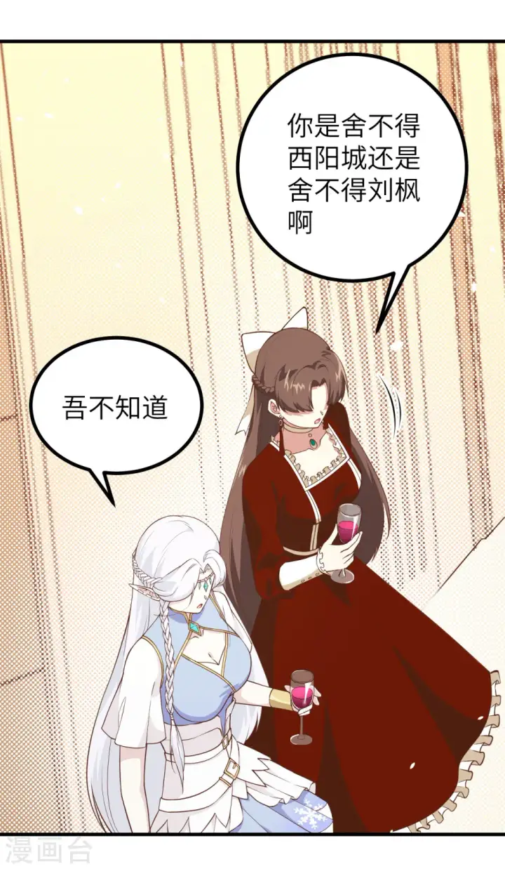 漫画《从今天开始当城主》第167话第29张图