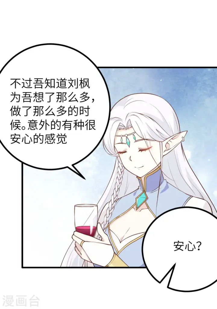 漫画《从今天开始当城主》第167话第30张图