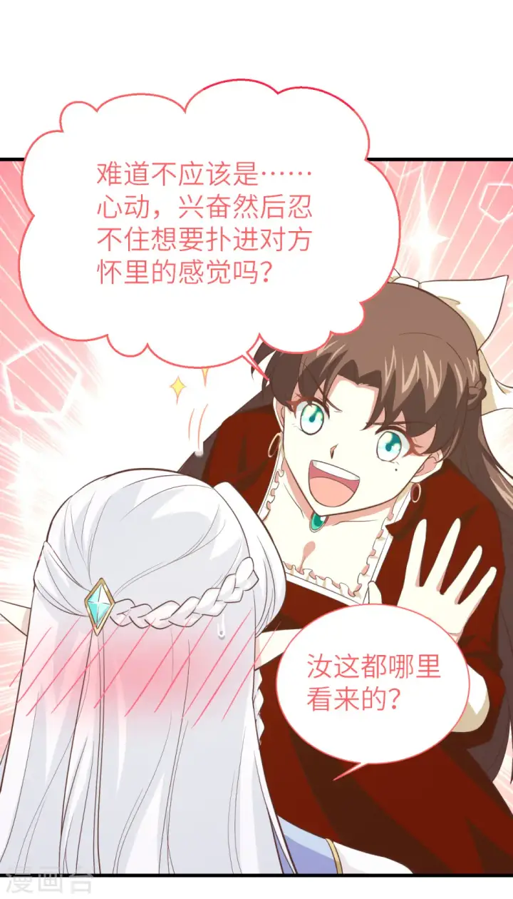 漫画《从今天开始当城主》第167话第31张图