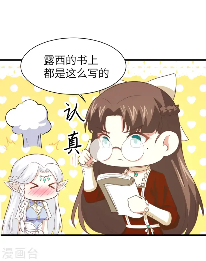 漫画《从今天开始当城主》第167话第32张图