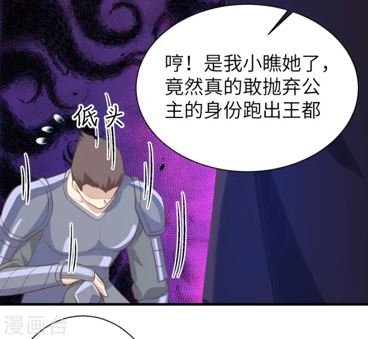 漫画《从今天开始当城主》第167话第40张图