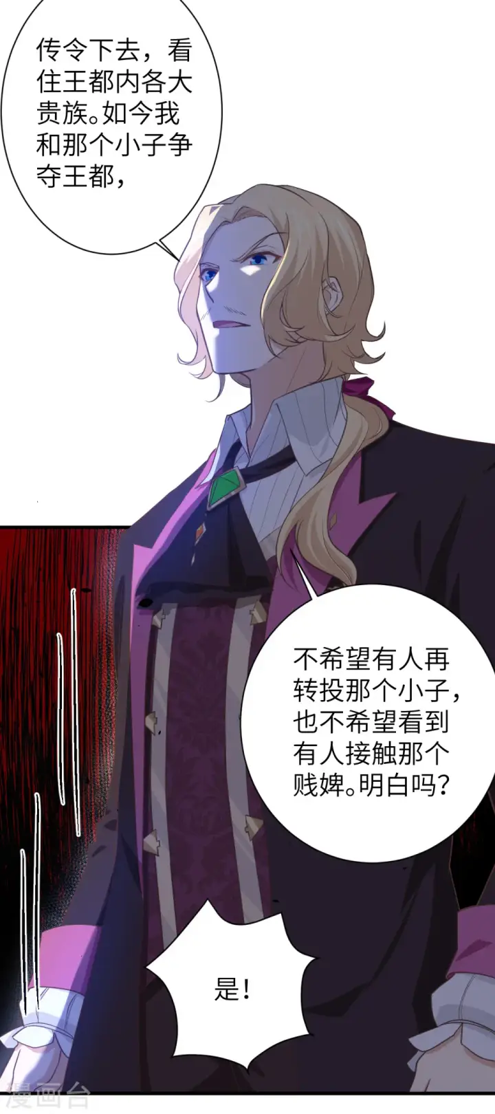 漫画《从今天开始当城主》第167话第41张图