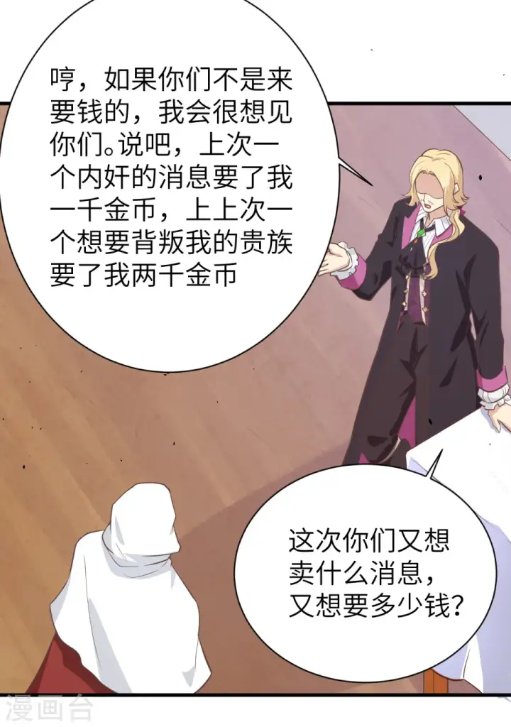 漫画《从今天开始当城主》第167话第46张图