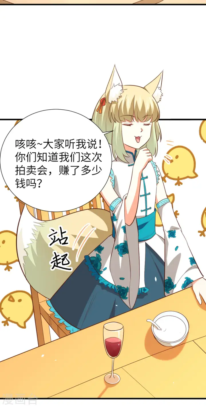漫画《从今天开始当城主》第167话第5张图