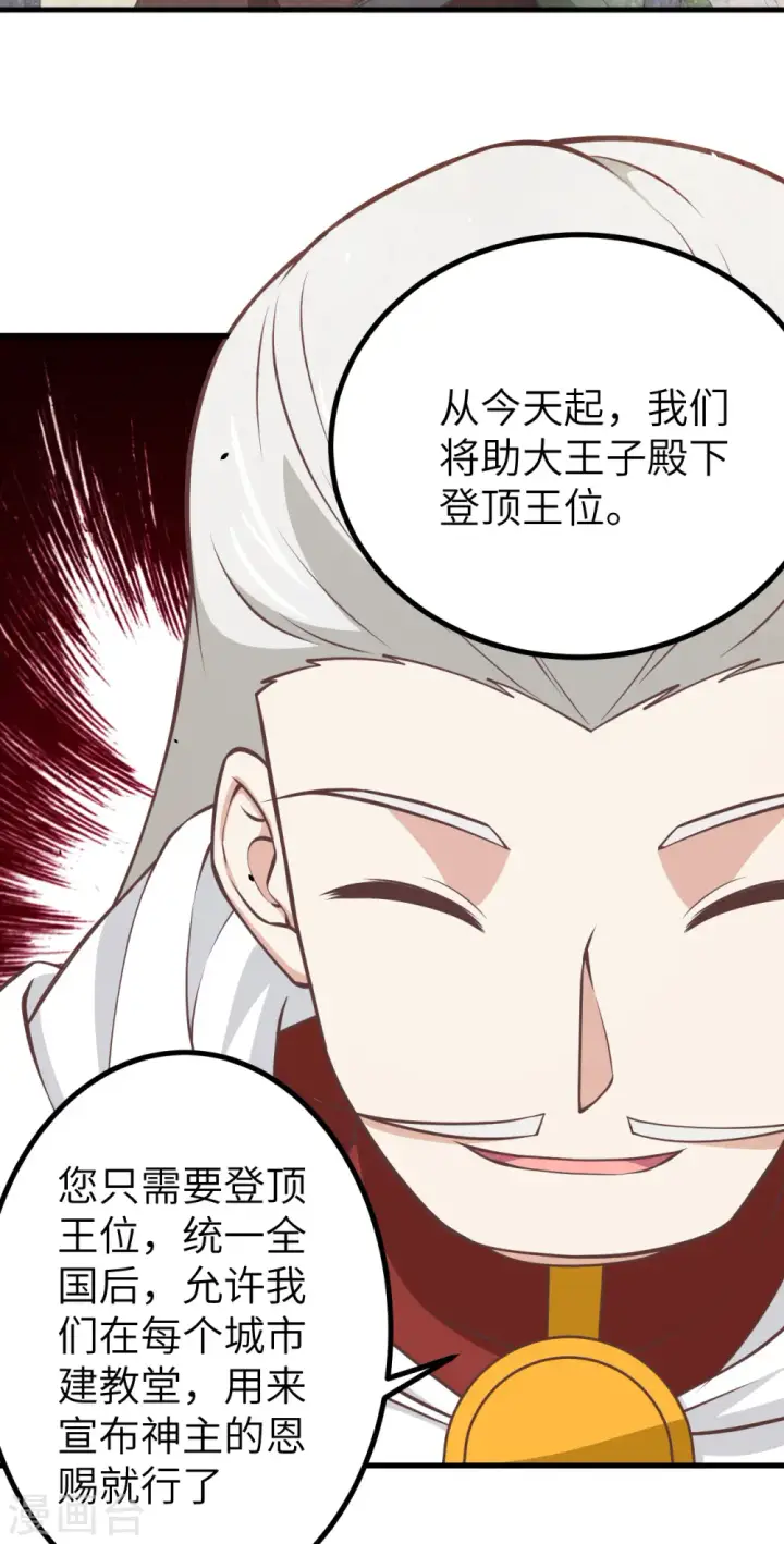 漫画《从今天开始当城主》第167话第53张图