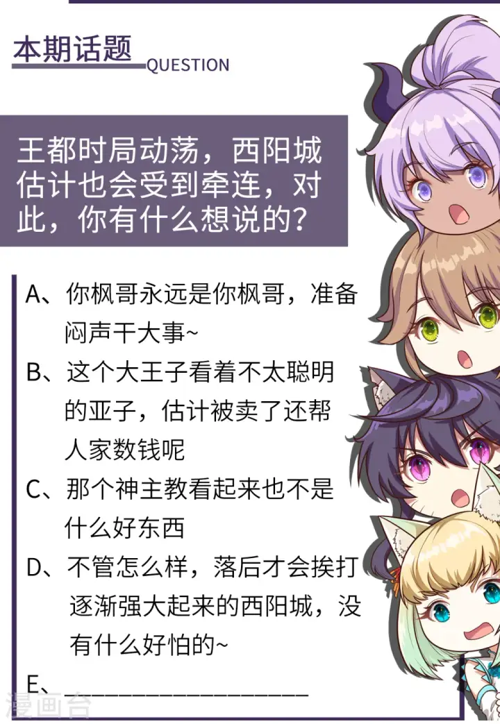 漫画《从今天开始当城主》第167话第57张图