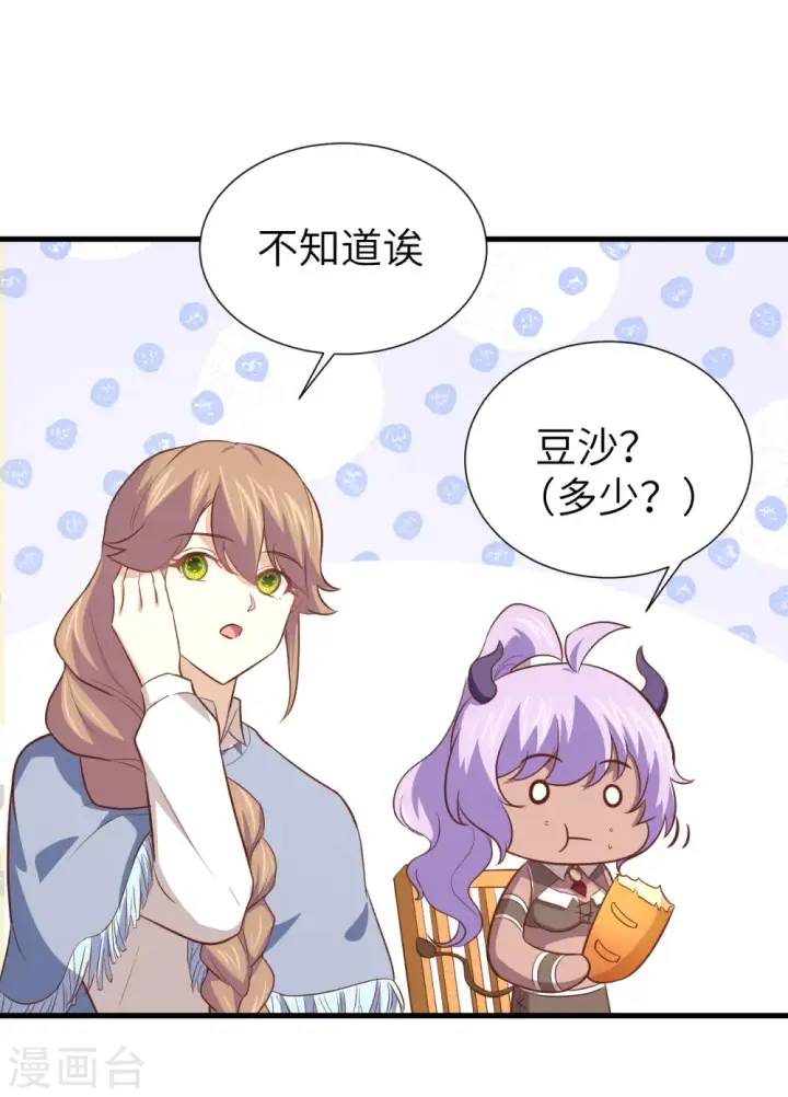 漫画《从今天开始当城主》第167话第6张图