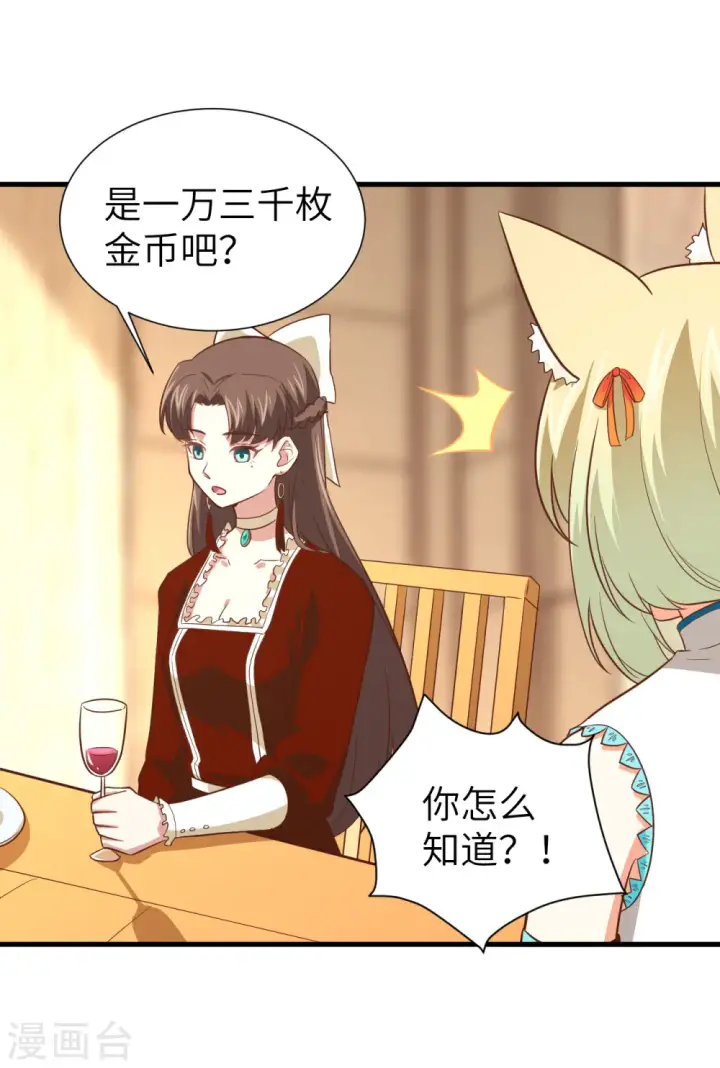 漫画《从今天开始当城主》第167话第7张图
