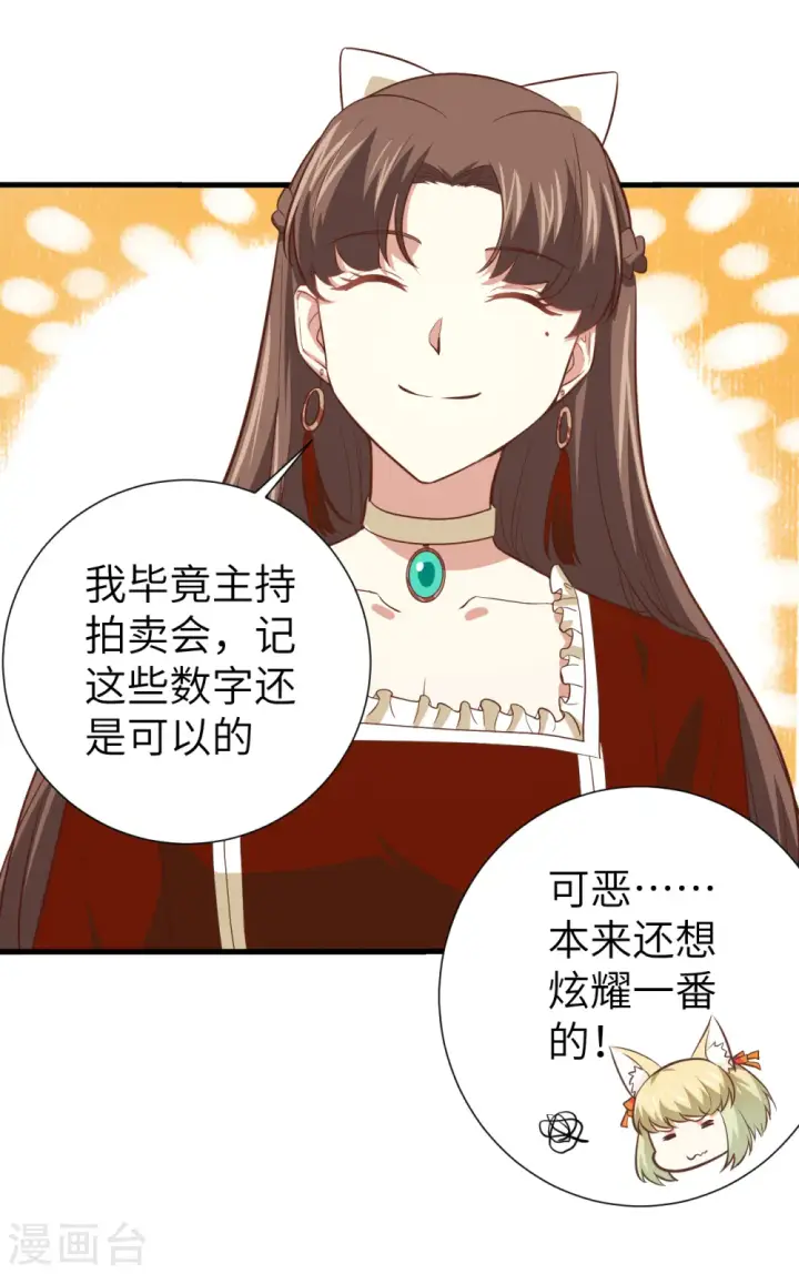 漫画《从今天开始当城主》第167话第8张图