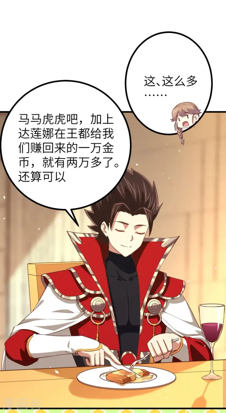 漫画《从今天开始当城主》第167话第9张图