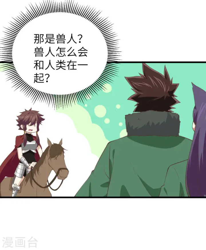 漫画《从今天开始当城主》第168话第36张图