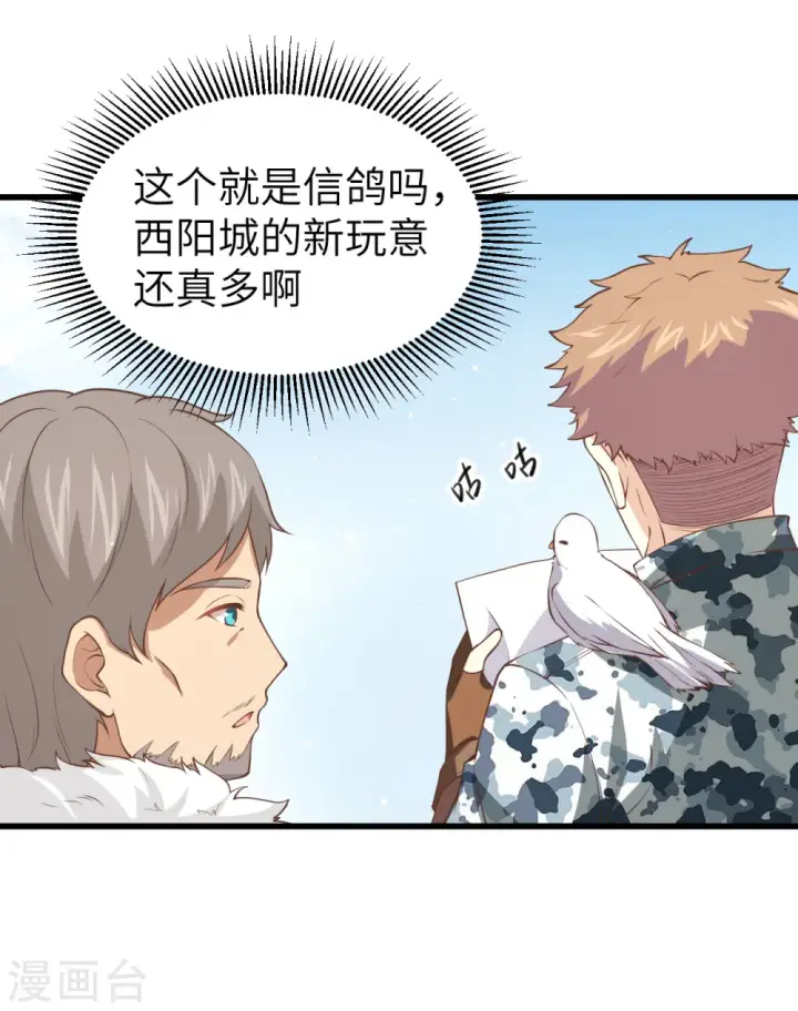 漫画《从今天开始当城主》第168话第6张图