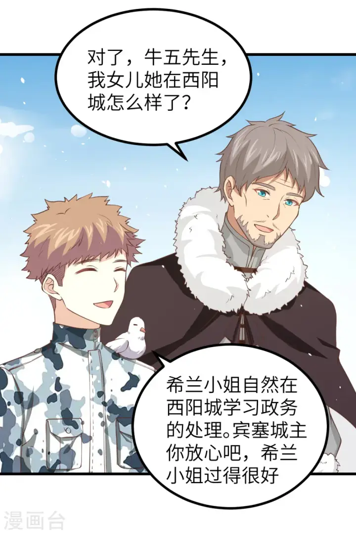 漫画《从今天开始当城主》第168话第7张图