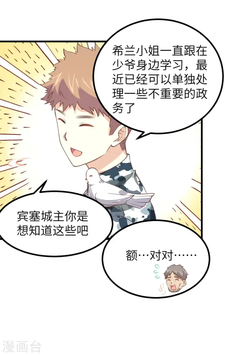 漫画《从今天开始当城主》第168话第9张图