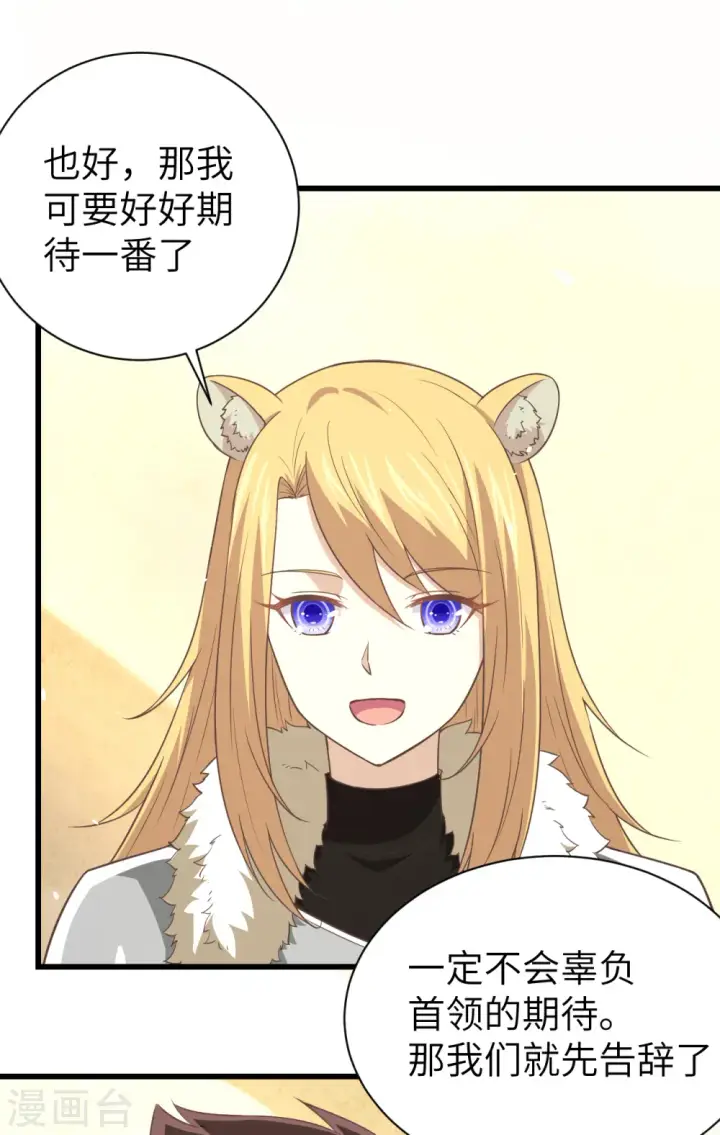 漫画《从今天开始当城主》第169话第12张图