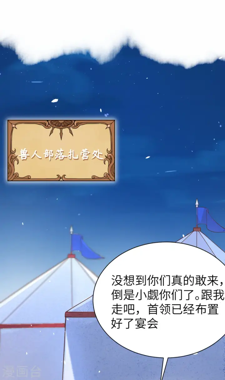 漫画《从今天开始当城主》第169话第2张图