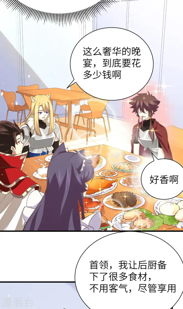 漫画《从今天开始当城主》第169话第22张图