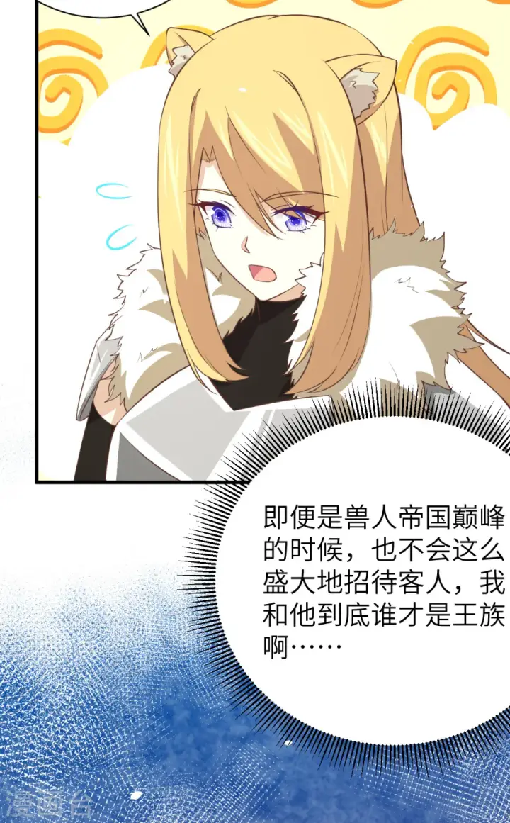 漫画《从今天开始当城主》第169话第24张图