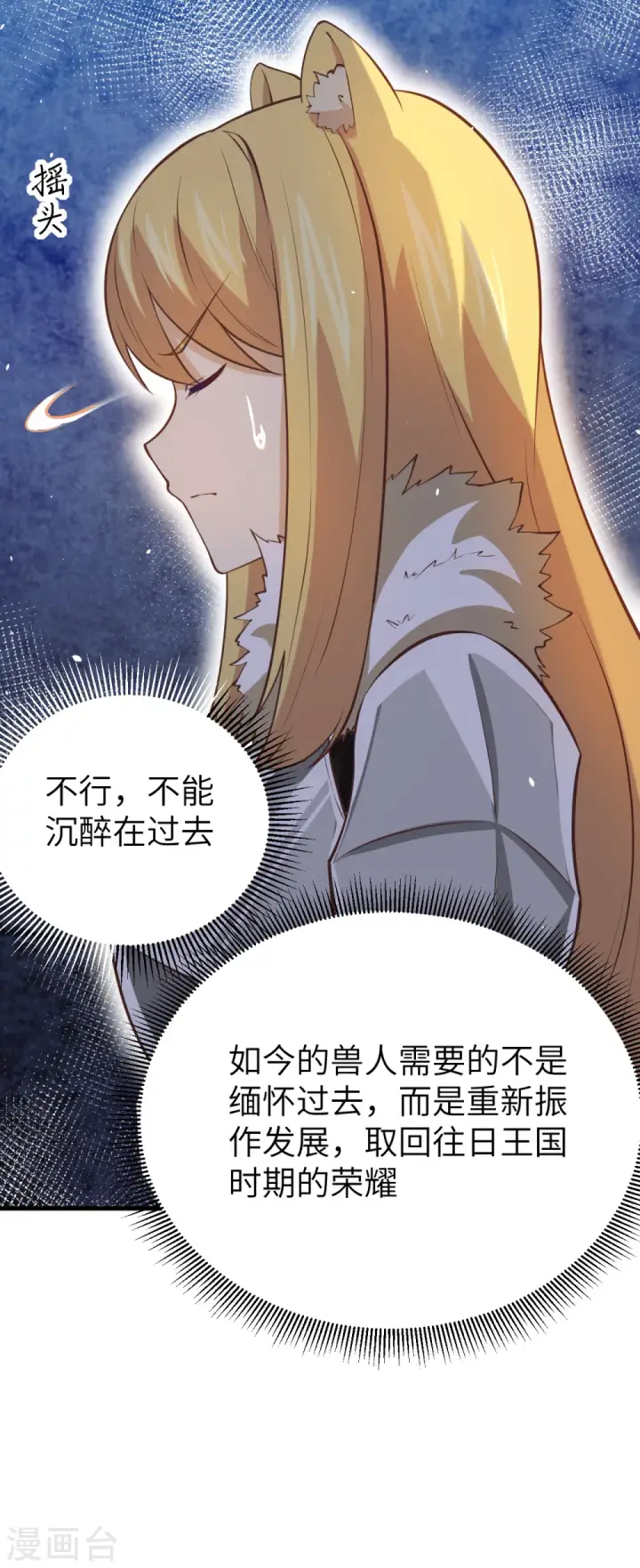 漫画《从今天开始当城主》第169话第25张图
