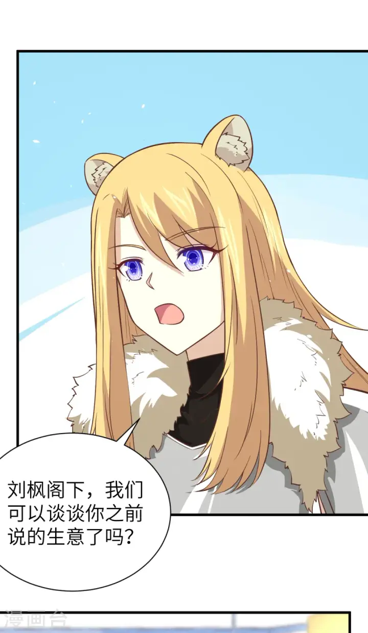 漫画《从今天开始当城主》第169话第26张图