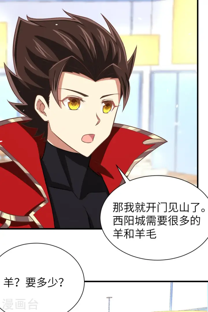 漫画《从今天开始当城主》第169话第27张图