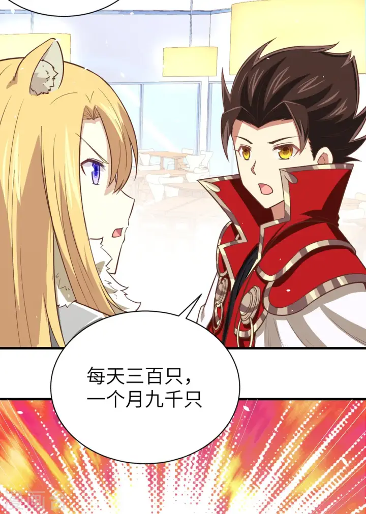 漫画《从今天开始当城主》第169话第28张图