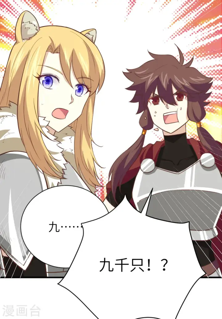 漫画《从今天开始当城主》第169话第29张图