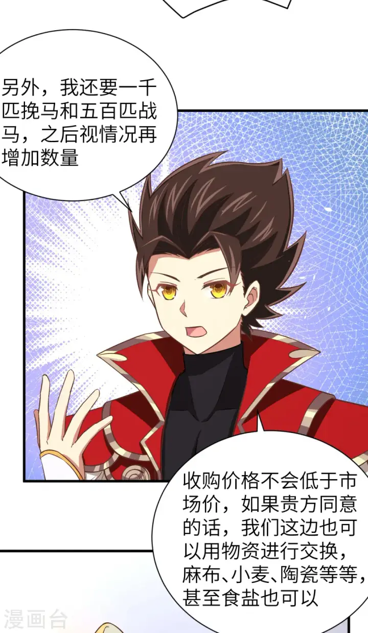 漫画《从今天开始当城主》第169话第30张图