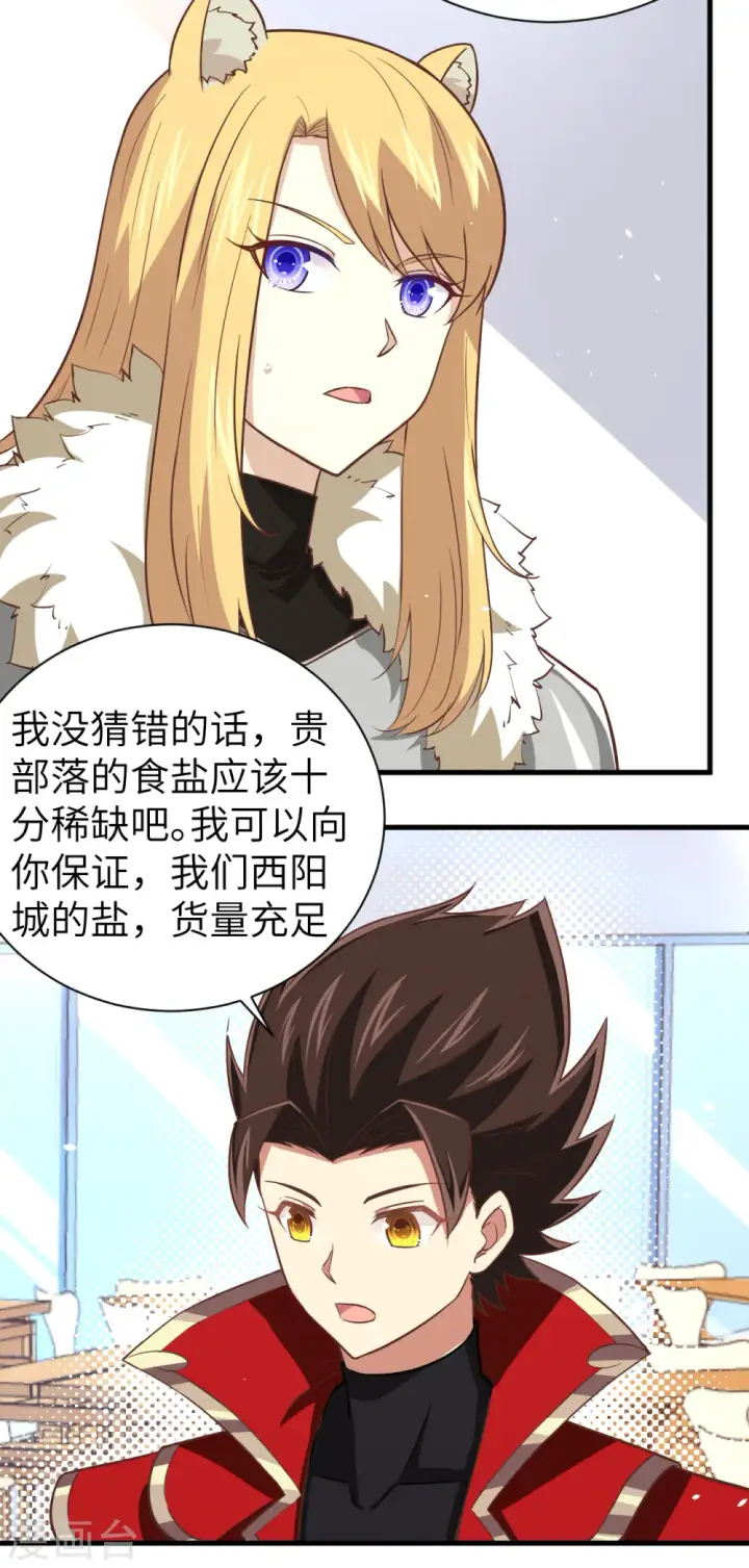漫画《从今天开始当城主》第169话第31张图