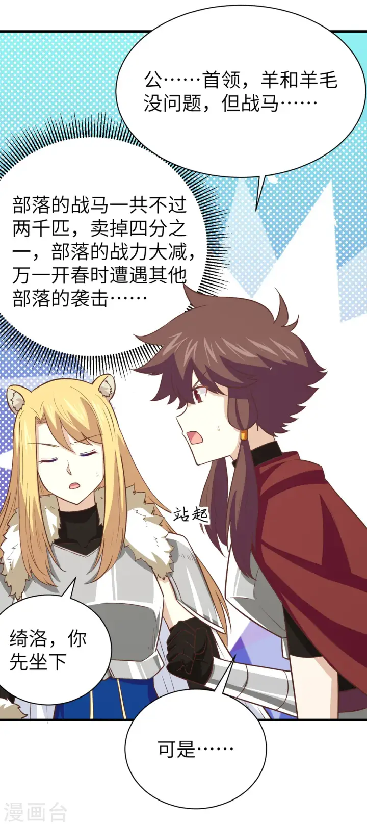 漫画《从今天开始当城主》第169话第32张图