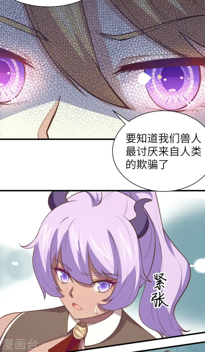 漫画《从今天开始当城主》第169话第35张图