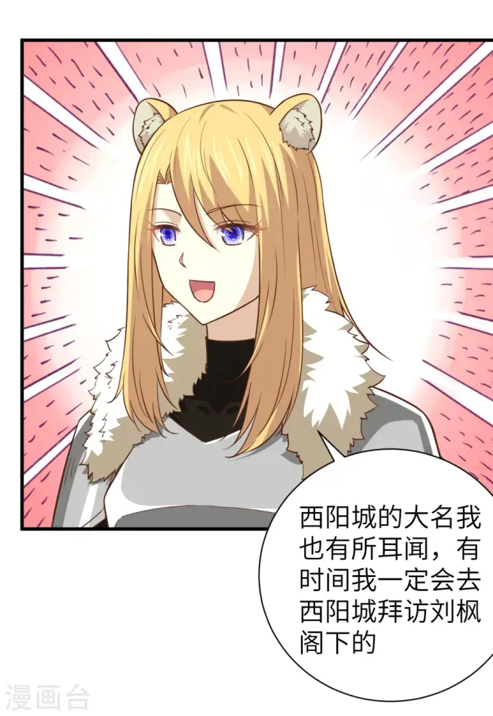 漫画《从今天开始当城主》第169话第41张图