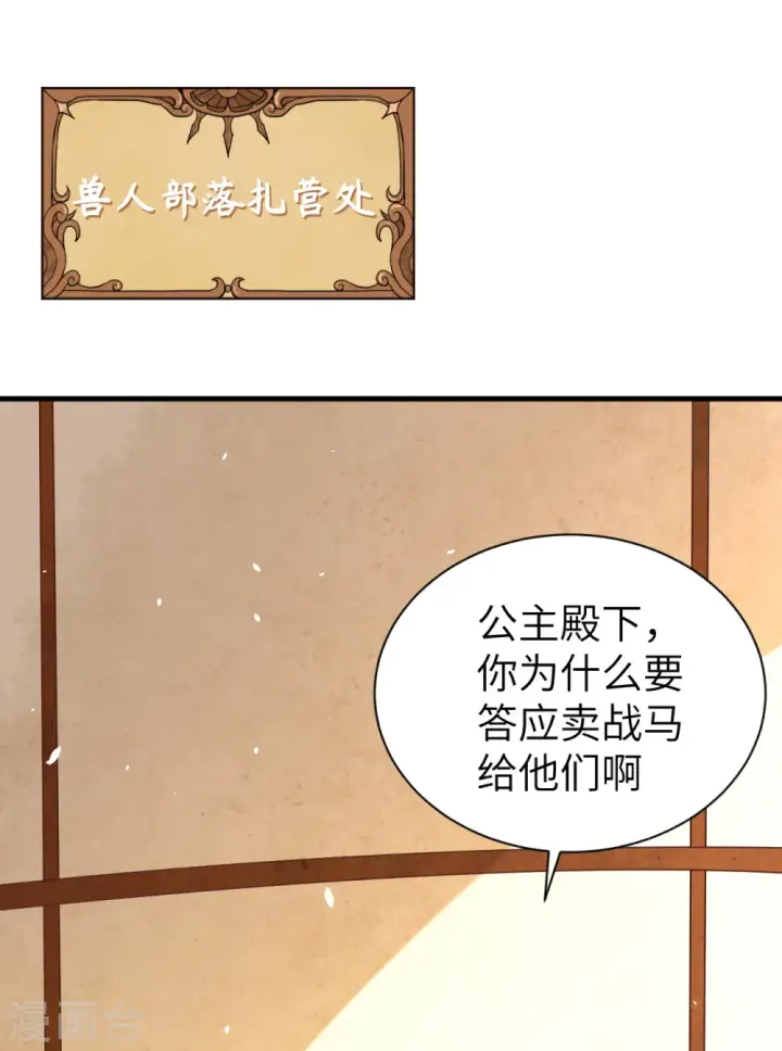 漫画《从今天开始当城主》第169话第42张图
