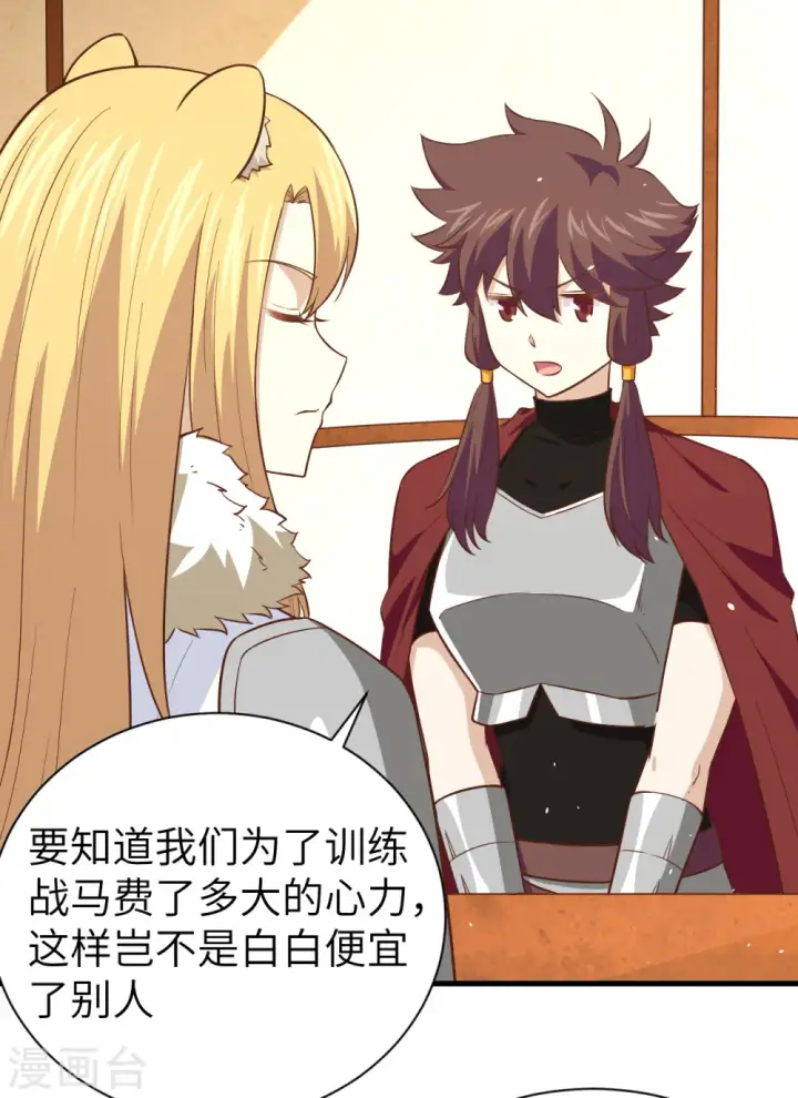 漫画《从今天开始当城主》第169话第43张图